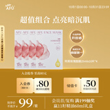 阿芙（AFU）精油护肤玫瑰水亮面膜25mlx40片 补水保湿生日礼物