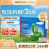 【原研药】开瑞坦氯雷他定片10mg*12片过敏性鼻炎荨麻疹皮肤瘙痒鼻窦炎鼻子痒流鼻涕感冒非西替利嗪布地奈德