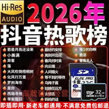 捷速优2026新款流行歌曲完整版重低音高音质内存卡djSD卡收音机音响Mp3 32G高速卡7000首热歌【车载音箱等...播放】