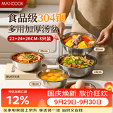 美厨（MAXCOOK）加厚304不锈钢汤盆菜盘套装 食品级洗菜盆揉和面盆打蛋盆MCWA7320