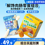小鹿蓝蓝儿童解馋畅销肉肠零食组合540g 鳕鱼肠+玉米肉肉肠 宝宝零食早餐
