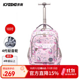 京商（Kyosho）拉杆书包小学生男孩女生儿童大容量可爬楼初中双肩可背可手提 18寸粉色独角兽