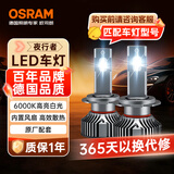 欧司朗（OSRAM）夜行者LED汽车大灯远近光H8/H9/H11/H16 一对 【6000K】12V/50W