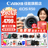 佳能（Canon）EOS R50 微单半画幅相机 r50小巧便携 Vlog拍摄直播相机 4K短视频  学生微单相机 R50白色 RF-S18-45套机【日常家用】 官方标配【京东多仓发~快可次日达】
