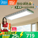 美的（Midea）电动晾衣架隐形晾衣架2026新款智能阳台调色盘-不焦绿