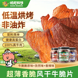 寻香牧场哈尼牧场牛脆脆100g*3罐混合味牛排脆牛肉脆片风干牛肉干