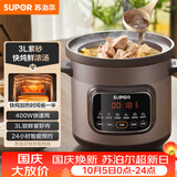 苏泊尔（SUPOR）快炖电炖锅 电砂锅电炖盅 炖汤锅煲汤锅 紫砂锅  煮粥神器 电汤锅熬粥电煮锅 3LDG30YC872多功能锅