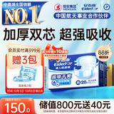 安而康（Elderjoy）超吸干爽成人纸尿裤M80片臀围80-105cm成人尿不湿老人快吸防漏