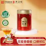 天之红红茶茶叶新茶祁红香螺祁门红茶100g罐装 自己喝的入门口粮茶叶