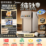 美的（Midea）【美食大赛同款】纯钛小魔方plus电热水瓶净饮水机2026新款恒温烧水5L大容量MK-SP50E-33FPro-Ti