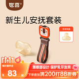 世喜安抚奶嘴6个月以上防胀气1-3岁夜用防龅牙air带收纳盒防掉链