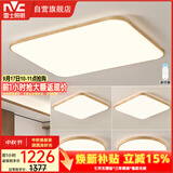 雷士（NVC）LED吸顶灯客厅餐厅卧室新中式原木侘寂超薄WHXD118W/F-03