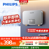 飞利浦（PHILIPS）即热式小厨宝电热水器 5500W智能无极变频 即开即热迷你厨房热水宝京东自营 小尺寸AWH2308/93