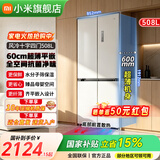 小米（MI）米家冰箱508L十字对开门四门60cm超薄平嵌入风冷变频一级能效净味BCD-508WMBI 508L超薄平嵌/底部前置散热
