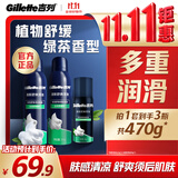 吉列剃须泡沫清新绿茶香味210g双支装 手动式剃刮胡须刀 敏感肌 生日礼物便携男士京东自营 剃须膏 新手 非吉利
