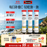 Swisse斯维诗 维生素C泡腾片 增强保护力 促进铁钙吸收 蓝帽认证 20片*3