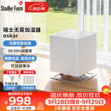 斯泰得乐（Stadler Form）无雾加湿器卧室家用智能恒湿空气冷蒸发低噪加湿办公室母婴净化香薰oskar礼品