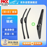 一途（YITU）前雨刷+后雨刷套装日产骊威前窗雨刷器后窗雨刮器1套