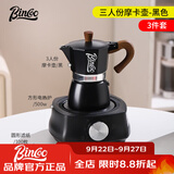 Bincoo摩卡壶意式家用手冲咖啡壶意大利特浓香煮咖啡壶小型浓缩 【1-3人份】150ml黑色3件套 单阀