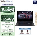 ThinkPad【国家补贴15%】X1 Carbon Aura AI 酷睿Ultra5-228V 全互联商务办公笔记本电脑32G 512GB OLED