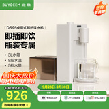 北鼎（Buydeem）即热饮水机 家用速热式水机 桌面台式茶水机 办公室小型迷你智能饮水器冲泡奶神器DS95 【经典热卖款】DS95饮水机+水瓶座 即热型