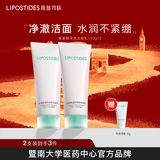 丽普司肽（lipostides） 氨基酸净润洁面乳 洗面奶深层清洁安肤养肤男女士