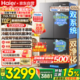 海尔（Haier）550升双系统冰箱小红花十字四开门双循环双净化一级能效风冷无霜AI节能大容量家用电冰箱国家补贴 双系统双循环+ALP超净五效合一+新一级双变频