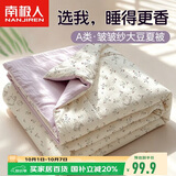 南极人A类抗菌10%大豆纤维被 夏凉被子被芯双人空调被夏被 200*230cm
