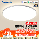 松下（Panasonic）松晴吸顶卧室灯全光谱智能护眼阳台灯具50瓦