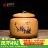 藏壶天下家用茶罐精品宜兴紫砂茶叶罐小号陶瓷密封罐中式普洱储茶罐紫砂罐 梅 段泥
