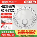 圣伯顿（Shengbodun）led灯盘吸顶灯替换灯芯灯板圆形磁吸模组灯条灯管 48瓦白光