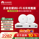 华为全屋wifi6套装无线吸顶AP3000M双频1拖2全屋路由器ac+ap大户型别墅组网AP362E*2+5口网关一体机