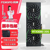 风魄全新RTX3080 20G定制三风扇公版AI深度学习GPU加速服务器主机游戏涡轮独立显卡 【全新盒装】RTX3080-20G-三风扇