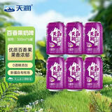 天润百香果奶啤新疆风味百香果风味乳饮料300ml*6罐 天润出品