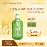 瑷露德玛芦荟胶舒缓型精油SPA芦荟凝胶300g 补水保湿面霜晒后舒缓肤