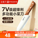 王麻子菜刀厨房专用 厨师专业三德刀 寿司料理辅食水果刀切菜切肉刀具