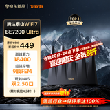 Tenda腾达路由器WiFi7【泰山BE7200 Ultra】千兆穿墙王信号放大器增强无线家用电竞立式BE12 Pro