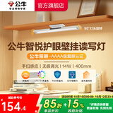 公牛（BULL）台灯LED酷毙灯学生led神器USB充电寝室床头灯吸附式磁吸灯宿舍灯 14W三段调光挥手感应40cm