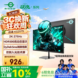泰坦军团24.5英寸双侧入光屏2K 275Hz DyDs0.5ms HDR500耳机挂架 OSD桌面软件 硬件低蓝光电竞显示器KG257S