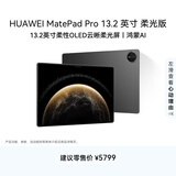 HUAWEI MatePad Pro 13.2英寸柔光版华为平板电脑2.8K护眼屏12+256GB WiFi砚黑