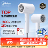 美的（Midea）3亿负离子电吹风 大功率快干不伤发吹风机 家用负离子护发吹风筒 FJ208白1800W 节日礼物