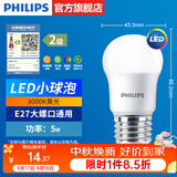 飞利浦（PHILIPS）LED灯泡节能灯超大球泡光源E27大螺口灯饰电灯泡替换白炽灯超亮 2级能效-5W小球泡-3000K E27螺口