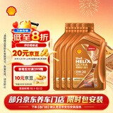 壳牌（Shell）全合成机油0W-30 SN4L超凡动力橙混动燃油适用汽车保养京东自营