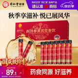 同仁堂品牌 西洋参黄芪党参原浆175ml（25ml×7）健康养生送长辈礼物