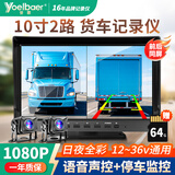 誉霸货车监控两路监控高清夜视行车记录仪1080P挂车挖机倒车影像24V