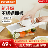 苏泊尔（SUPOR）切菜器多功能切丝器刨丝器擦丝器土豆丝刷丝器切丝机刮片磨蓉削丝 新升级 不锈钢面板 五种刀片