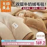无印良品双层加厚毛毯 冬季保暖法兰绒牛奶绒毯子空调毯沙发盖毯200*230cm