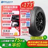 DELMAX德意汽车轮胎185/65R15 88H 适配悦纳/轩逸/东风飞跃