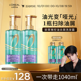 欧莱雅头皮控油去屑洗发水清爽蓬松男士女士洗发露440g*2套装无硅油