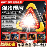 贝傅特三角架警示灯LED多功能汽车应急灯太阳能车载用品警示牌充电爆闪